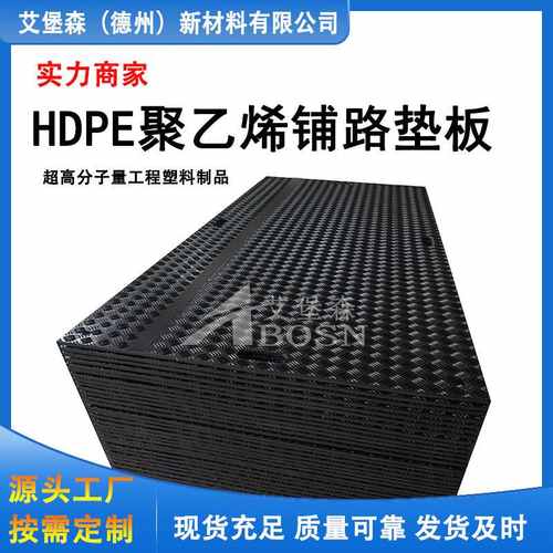 艾堡森PE铺路板紧急垫板活动机场救援铺路面板材质聚乙烯道