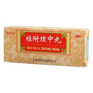 2盒】桂附理中丸官方旗舰店归附桂中药中成药附桂理中丸脾胃虚寒