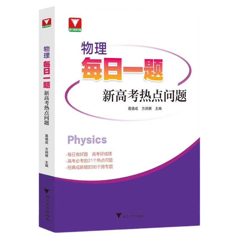 物理每日一题(新高考热点问题)