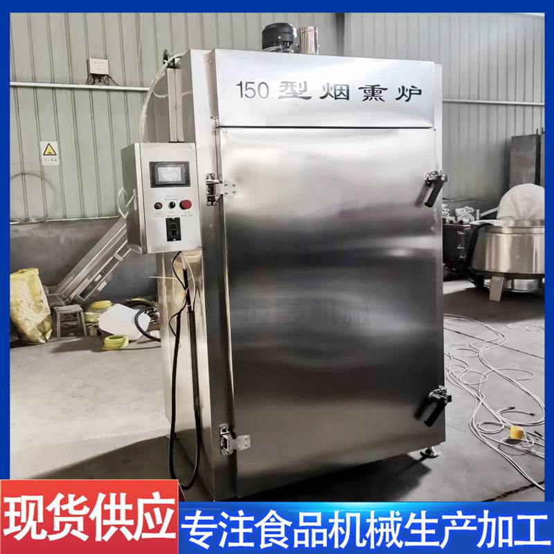 商用多功能烟熏炉风干鸡烟熏上色设备红肠蒜蓉肠熏肠全自动烟熏炉