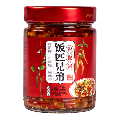 饭匹兄弟彩椒酱香辣蒜蓉辣椒酱下饭菜湖南特产拌饭酱剁椒酱干饭酱