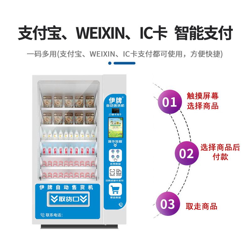 伊牌厂家供应智能扫码自动售货机学校公司无人刷卡贩卖机饮料机