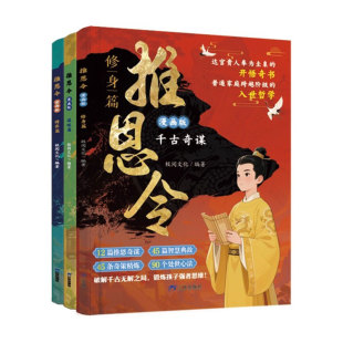 【现货速发】漫画版推恩令正版 普通孩子逆袭取胜的入世哲学强者孩子的开悟奇书锻炼孩子强者思维读懂社会竞争资源分配的底层逻辑