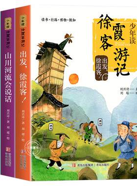 少年读徐霞客游记系列全套