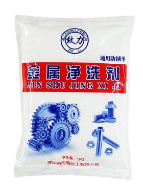 金属净洗剂强力油污防锈