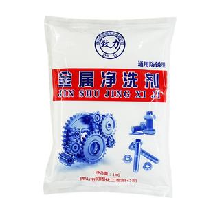 金属净洗剂强力去油污防锈脱脂粉不锈钢轴承塑料清洗剂机械清洁剂