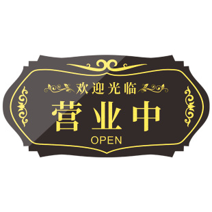 正在营业中挂牌双面有事外出打电话马上回来创意大号亚克力休息中正常店铺时间欢迎光临空调开放提示牌门牌