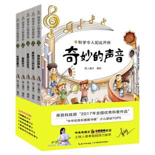少儿百科全书书籍全套5册科学令人如此开怀/入围中华优秀科普图书榜/青青姐姐倾力推荐 幼儿科普百科小学生课外书6-12岁图书