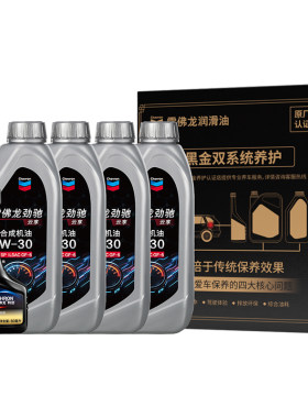 雪佛龙全合成汽车机油正品