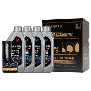 【雪佛龙劲驰双系统保养】机油全合成汽车机油5W30正品金富力4升L