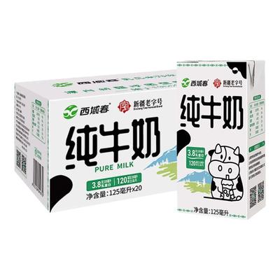 西域春mini小罐奶高钙纯牛奶125ml*20小盒装生牛乳成人早餐牛奶