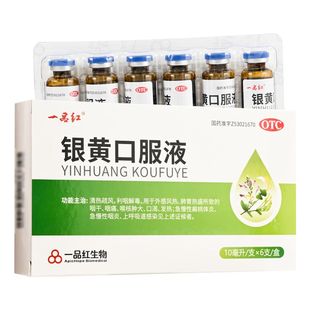 一品红 银黄口服液10ml*6支/盒清热疏风利咽解毒扁桃体炎咽炎咽痛
