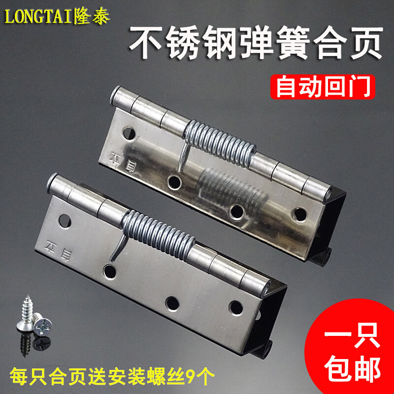 不锈钢弹簧合页自动关门神器小型闭门器可拆卸铝合金木门合页铰链