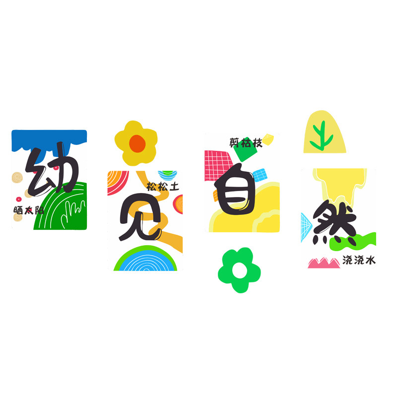 幼儿园植物角布置环创材料墙面装饰教室种植区标识牌自然春天造景