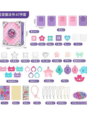 魔法贴纸机儿童3d立体贴纸玩具