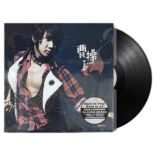 台版 正版进口 林俊杰专辑 曹操 LP黑胶唱片