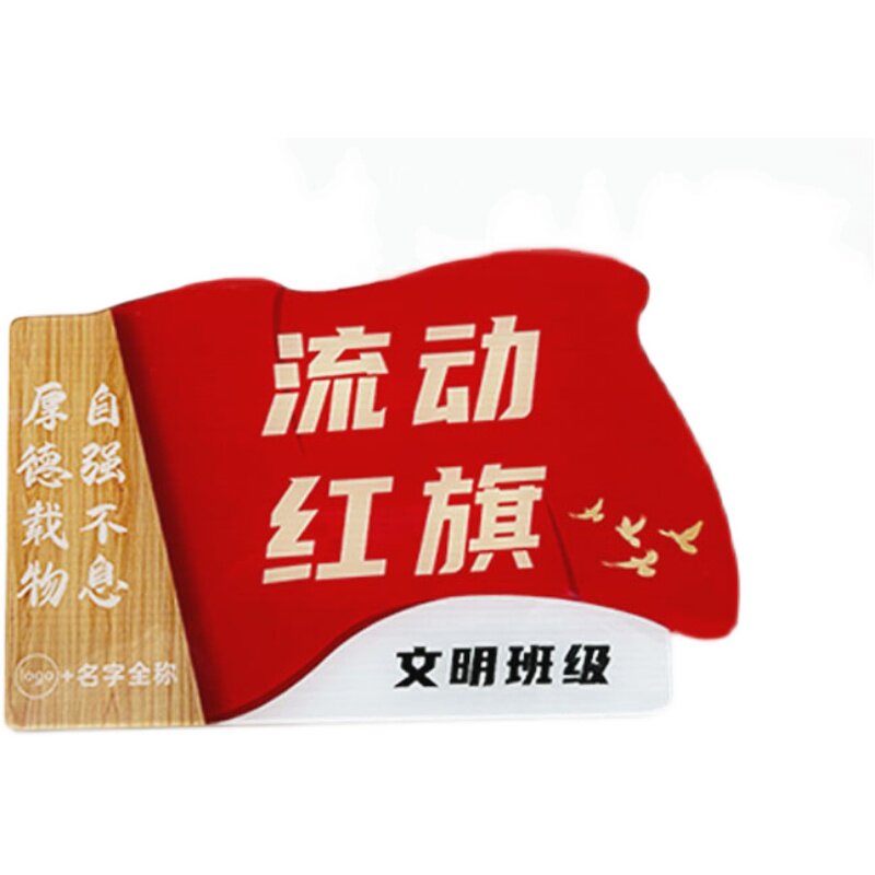 定制流动红旗磁吸式学校文明班级纪律卫生宿舍评比公司单位办公室