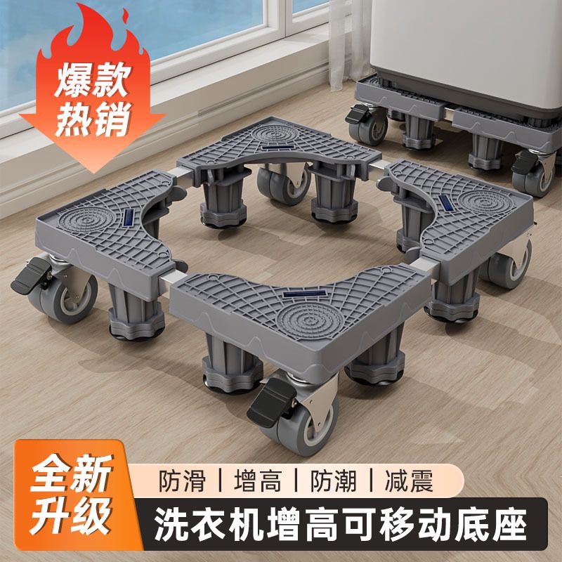 洗衣机底座洗衣机支架洗衣机托架洗衣机物垫子置洗衣机底座架子