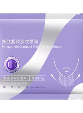 多肽淡纹颈膜提拉紧致淡颈纹补水保湿天鹅颈养成神器颈部面膜贴