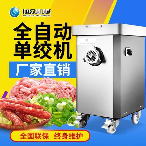 旭众商用全自动绞肉机 不锈钢绞馅机 厨房肉制品碎肉切丝切片机