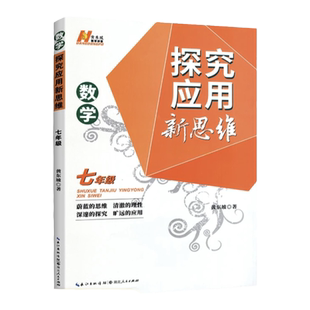 黄东坡新思维2026探究应用初中数学同步提高冲刺中考数学新版套盒全国通用必刷题上下册全套课本七八九年级教材解题觉醒小题狂做