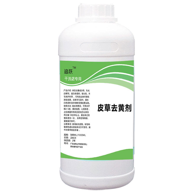 皮草去黄剂貂毛羊剪绒发黄一擦净