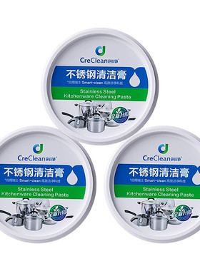 强力不锈钢清洁膏锅底黑垢清洁剂