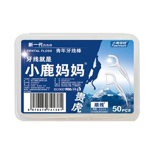 小鹿妈妈日用牙线超细家庭装便携清洁剔牙牙签一次性家用牙线棒
