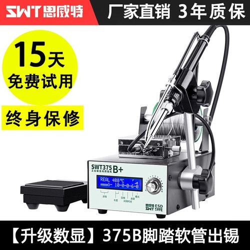 新品新品促焊锡机全自动p大功率脚踏式出锡电烙铁脚踩工业级U375C