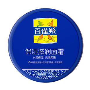 百雀羚面霜女补水保湿滋润雪花膏男女士护肤擦脸霜官方旗舰店正品