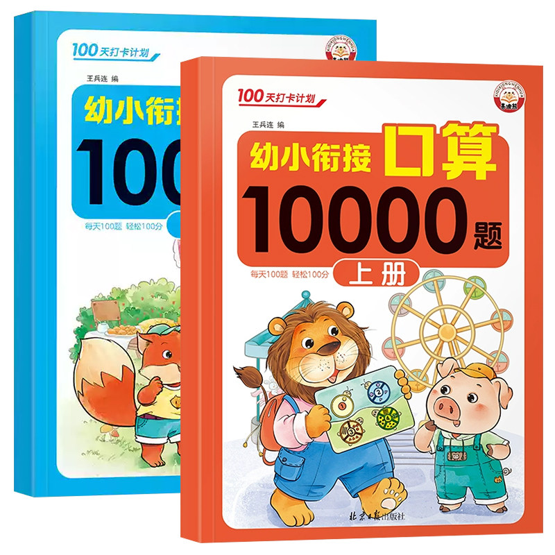 幼小衔接口算题卡天天练10000道每日一练幼儿学前数学启蒙10-20-50到100以内加减法算数本幼儿园大班学前班专项练