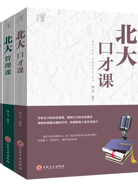【抖音同款】北大口才课正版心理课训练与沟通技巧演讲与口才类心理学书籍高情商聊天术说话技巧的艺术心里学情商高的男女人会说话