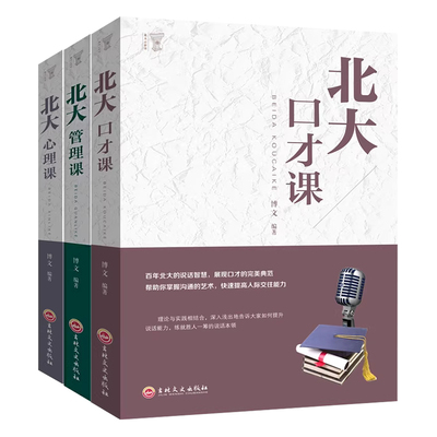 【抖音同款】北大口才课正版心理课训练与沟通技巧演讲与口才类心理学书籍高情商聊天术说话技巧的艺术心里学情商高的男女人会说话