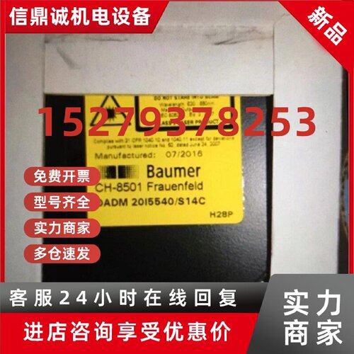 议价Baumer OADM 20I5540激光传感器CH-8501 OADM20I4570/S14C