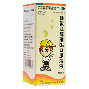 安贝特赖氨肌醇维B12口服溶液颗粒青少年b12五维赖氨酸口服液儿童