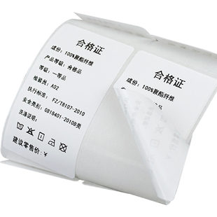 速打吊牌不干胶标签纸价格水洗标打印成分标服装定做贴纸合格证贴