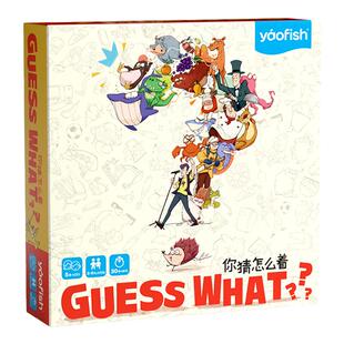 yaofish你猜怎么着亲子互动社交流沟通桌游语言表达能力益智玩具