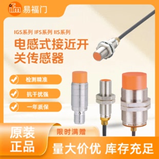 议价易福门接近开关IFS240 IGS232 IFS205 IGS204 IFC204IE5288感