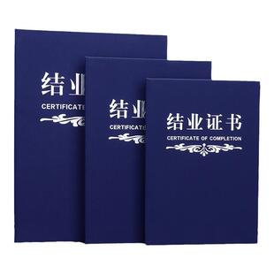 结业证书封皮定做外壳上岗培训证书进修岗位职业技能等级证封面定制蓝色荣誉证书结题聘书烫金a4内芯打印