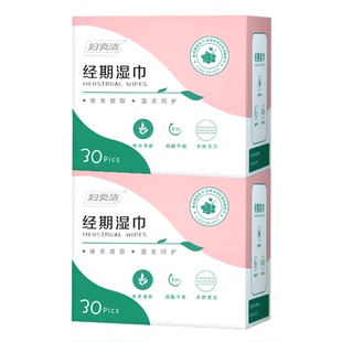 妇炎洁湿巾私处女性经期卫生清洁巾姨妈专用便携随身湿巾纸湿厕纸