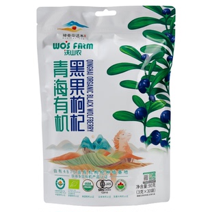 沃山农青海诺木洪有机黑枸杞独立小包装无添加无染色泡水90g袋装