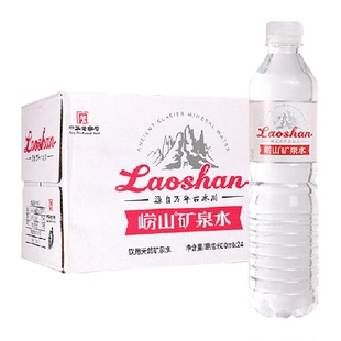 崂山矿泉水天然矿泉水600ml*24瓶中华老字号万年冰川天赐珍水办公