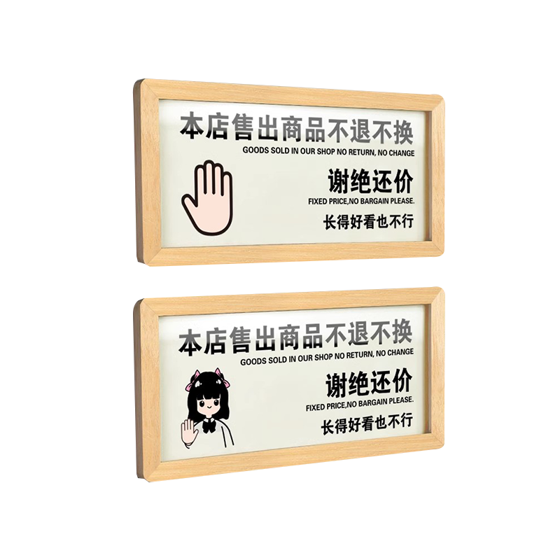 谢绝还价概不赊账收银提示牌定制
