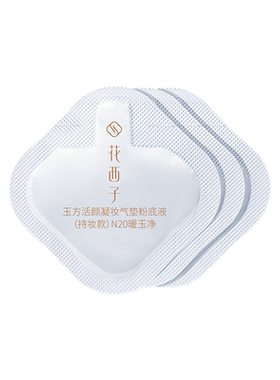 【官方正品】花西子好气色粉底液5ml试用装 遮瑕持久