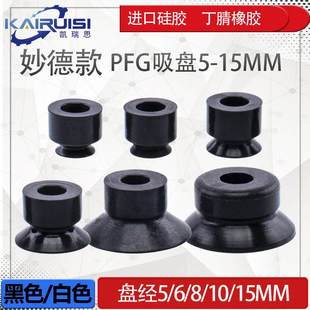 10A 妙德机械手真空吸盘PFG 15A工业气动配件强力吸嘴