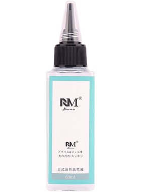 洗笔油洗笔水美甲专用啫喱工具