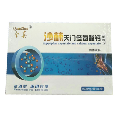 四盒全真沙棘天门冬氨酸钙粉螯合钙溶于水好吸收中老年包邮