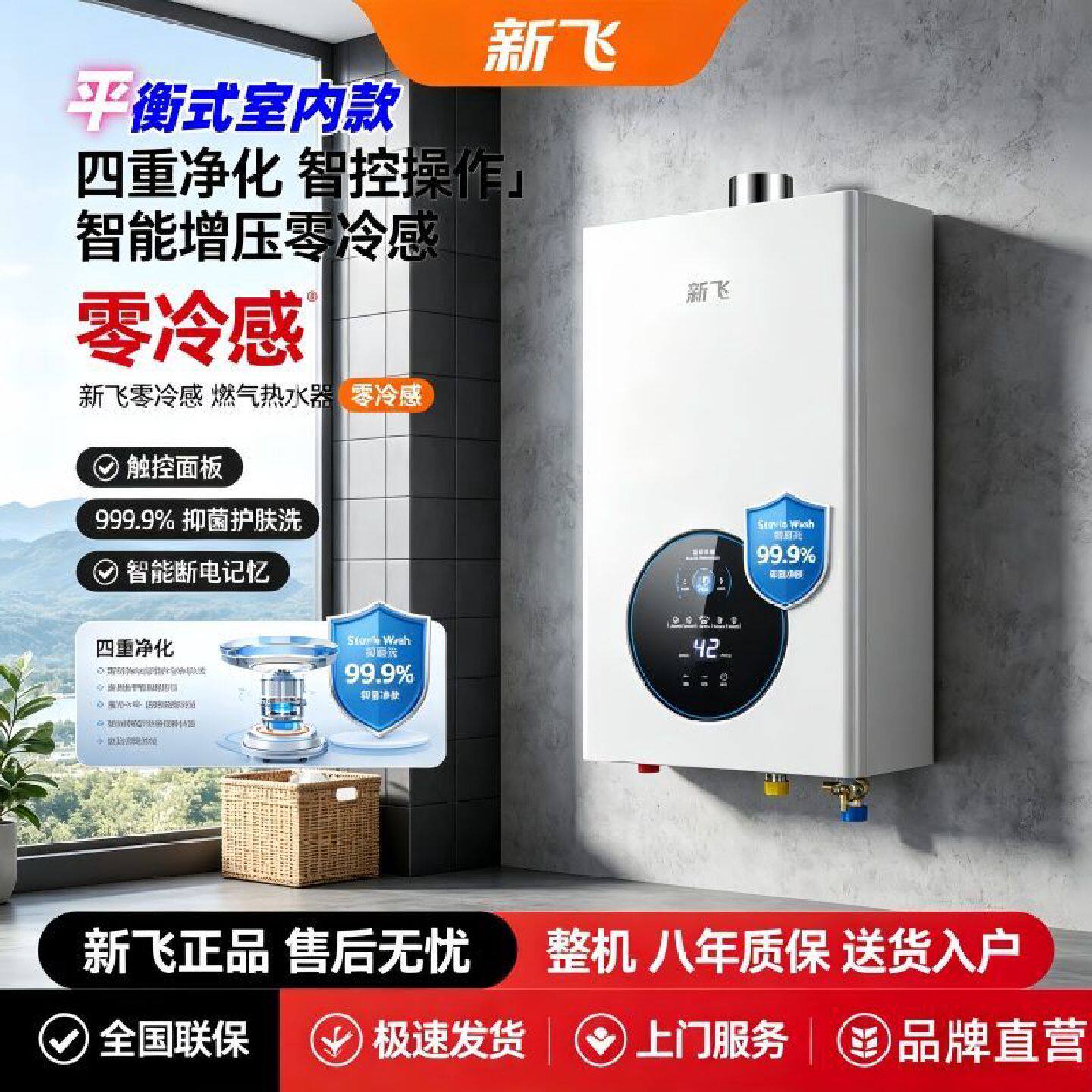 新飞燃气热水器恒温变频智能平衡式强排式热水器液化气天然气