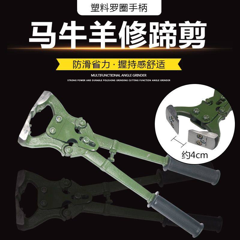修蹄剪牛羊用修蹄工具牛羊修蹄钳子 剪蹄钳兽用修蹄刀 奶牛牛蹄钳