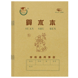 天津版算术本1号2号3号日字格本小学生1-2年级作业本数学本珠算本